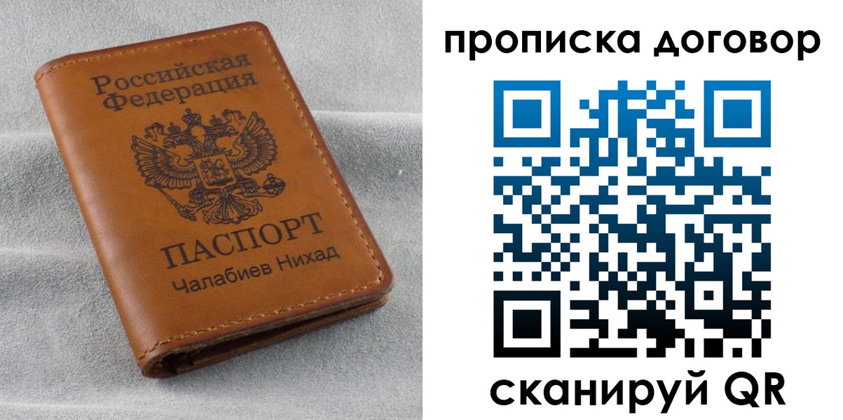 временная прописка в Великих Луках
