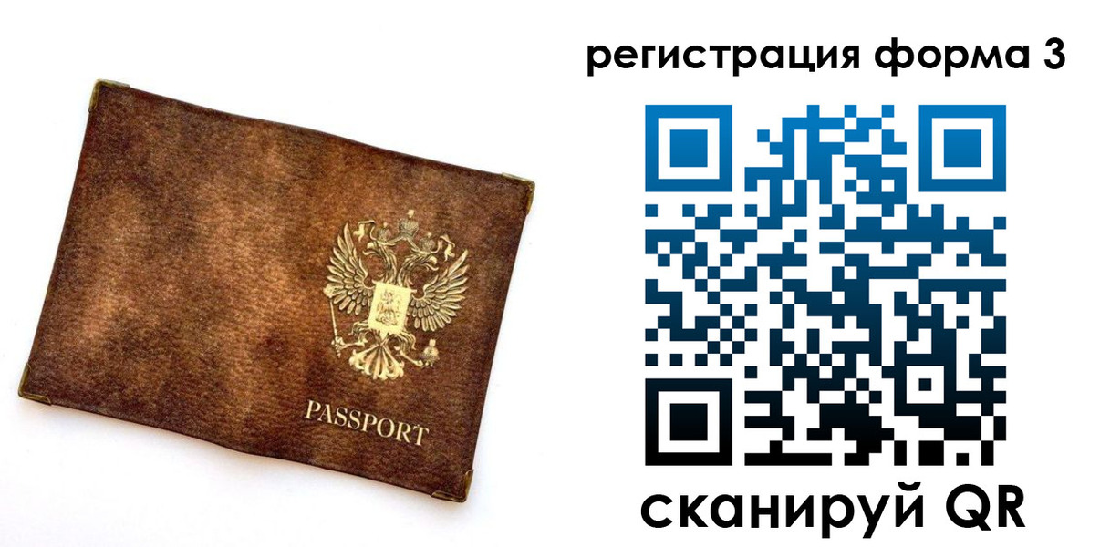 прописка 2025 в Великих Луках