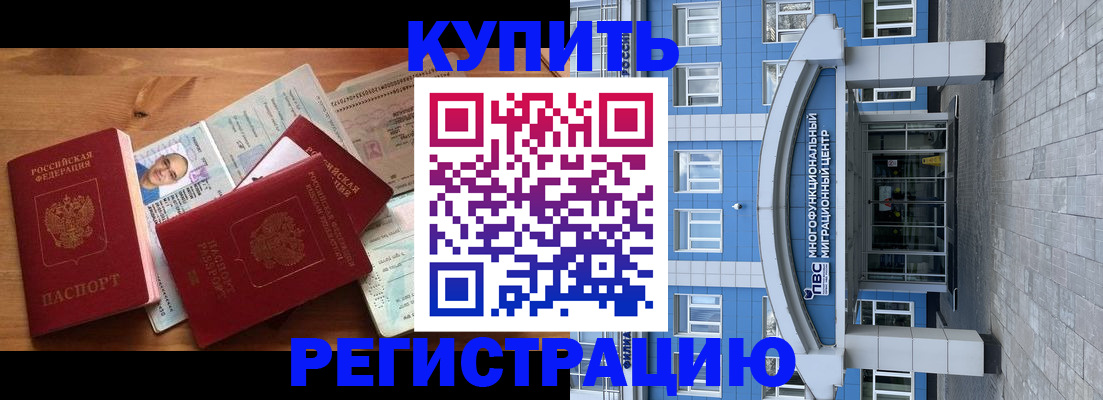 временная регистрация купить в Великих Луках