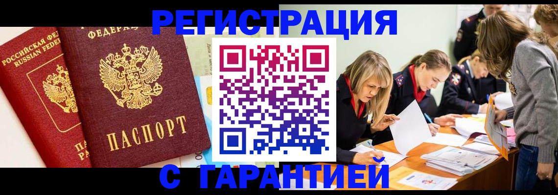 временная регистрация в Великих Луках