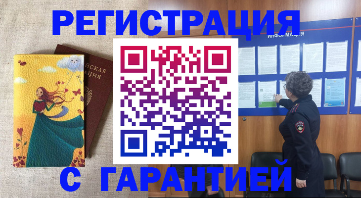 прописка в Великих Луках