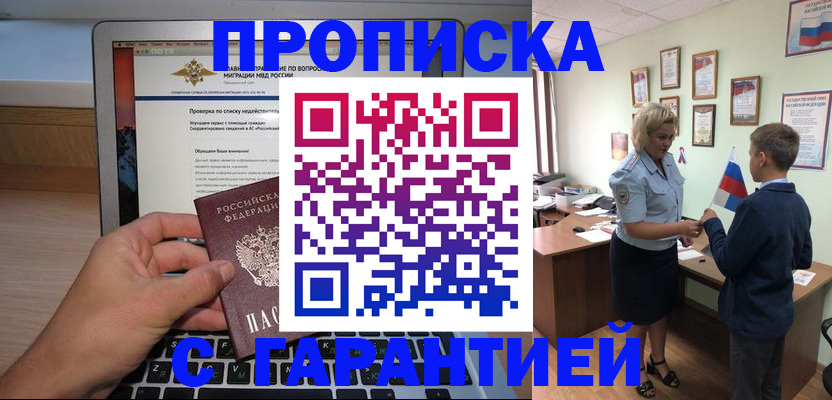 прописка штамп в Великих Луках