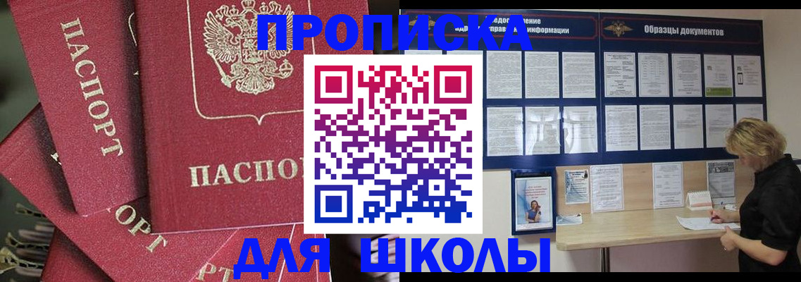 прописка регистрация в Великих Луках