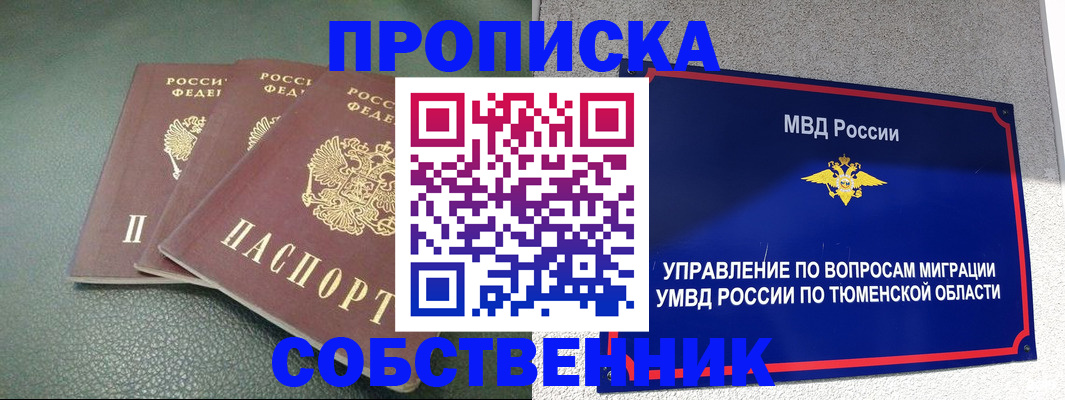 прописка законно в Великих Луках