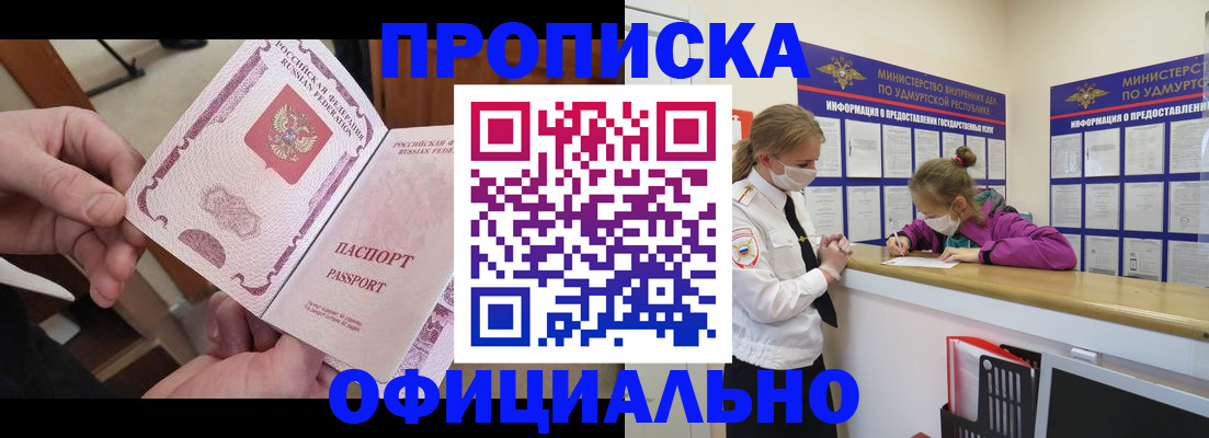прописка от собственника в Великих Луках