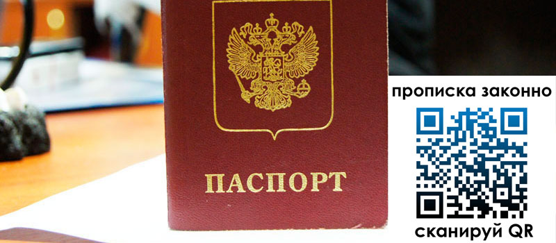 прописка в Великих Луках регистрация в Великих Луках